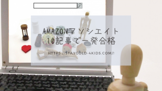 アソシエイトのアイキャッチ画像