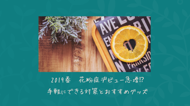 花粉症 アイキャッチ