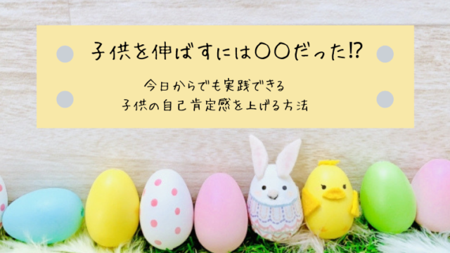 ほめるコツのアイキャッチ