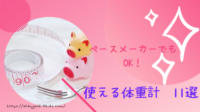 体重計:アイキャッチ