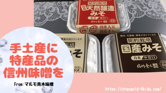 信州味噌のアイキャッチ
