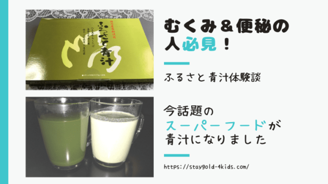 ふるさと青汁アイキャッチ
